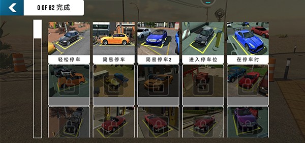 手动挡停车场2正式版