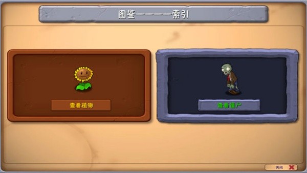 植物大战僵尸融合版黑夜版