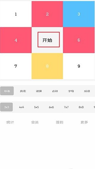 舒尔特表格