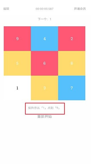 舒尔特表格