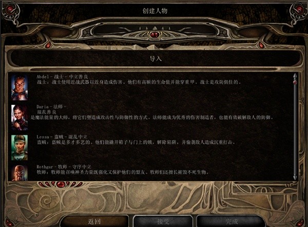 博德之门2增强版
