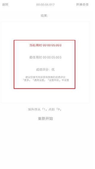 舒尔特表格