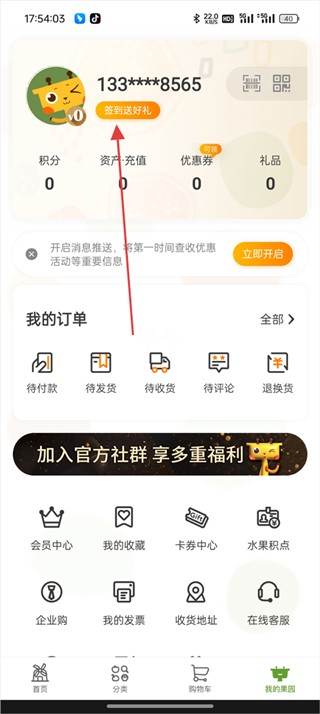 天天果园