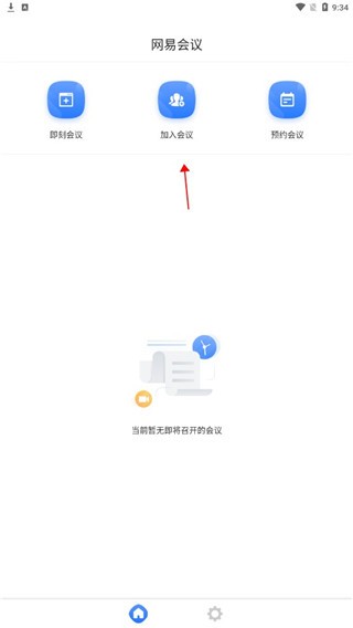 网易会议企业版