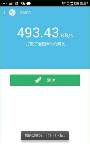 WiFi伴侣安卓版