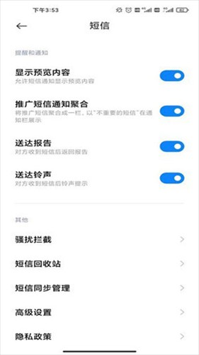 GO短信老版本