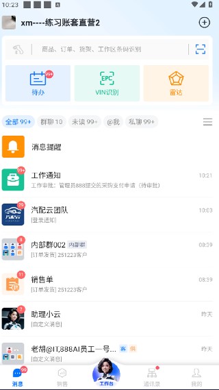 汽配云助手