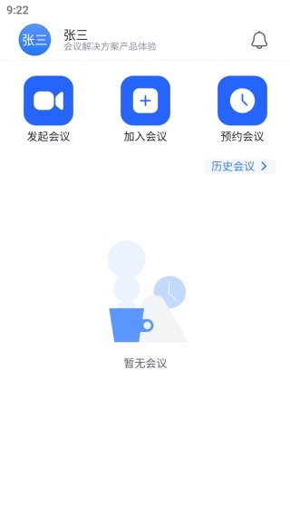 网易会议企业版