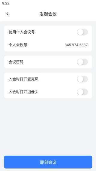 网易会议企业版