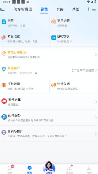 汽配云助手