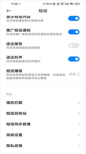 GO短信老版本