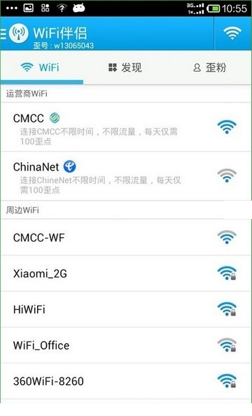 WiFi伴侣安卓版