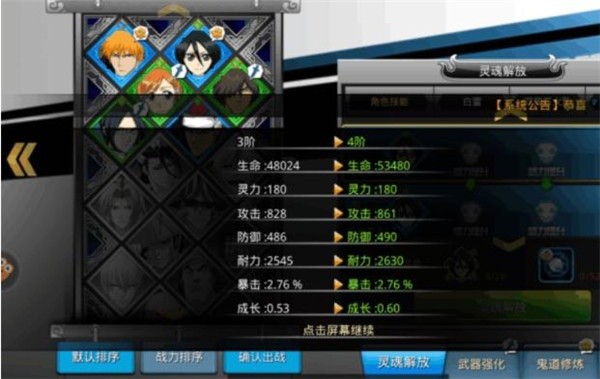 魂界保卫战千年血战篇手机版