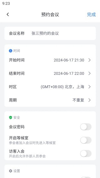 网易会议企业版