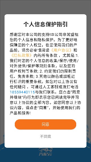 汽配云助手