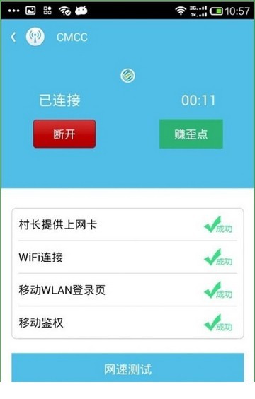 WiFi伴侣安卓版