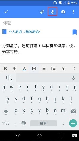 为知笔记