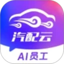 汽配云助手