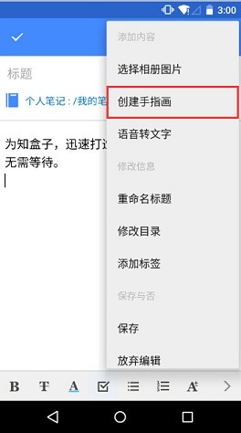 为知笔记