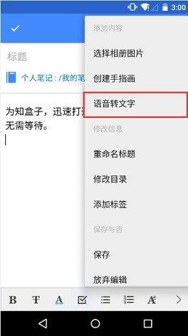 为知笔记