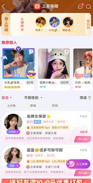 猎游陪玩