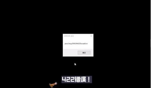 我的世界ERROR835EDU