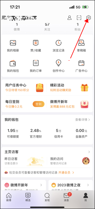 微博IP属地怎么关闭 IP属地怎么隐藏起来