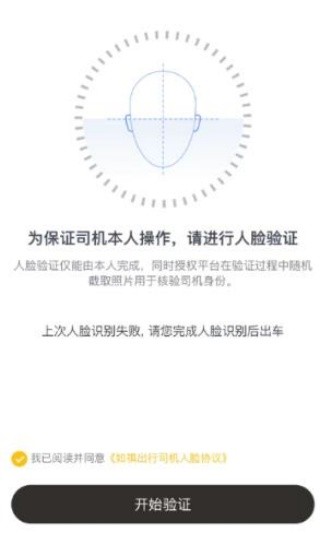 如祺出行司机端