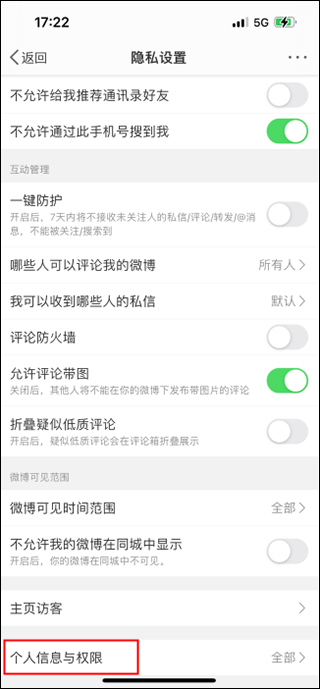 微博IP属地怎么关闭 IP属地怎么隐藏起来