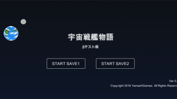 宇宙战舰物语