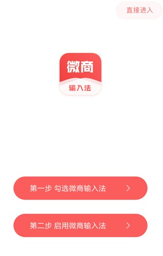 微商输入法最新版