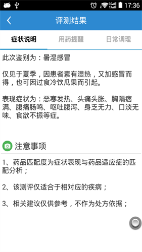 智能医生