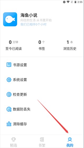 海鱼小说阅读器
