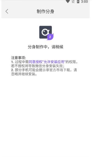 微双开分身