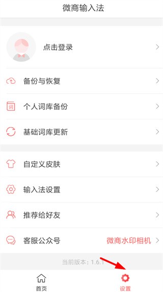 微商输入法最新版