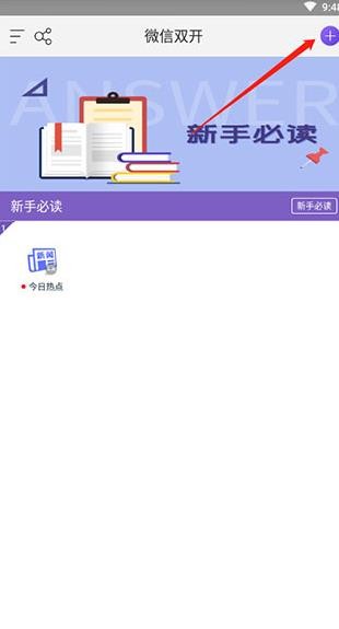 微双开分身