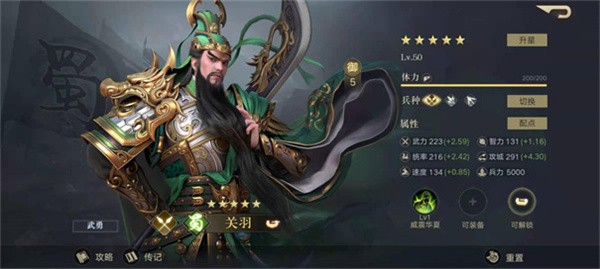 三国荣耀