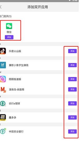微双开分身
