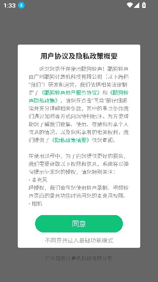 酷狗铃声制作专家老版本