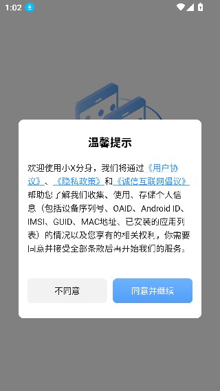小x分身无广告版