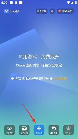 小x分身无广告版