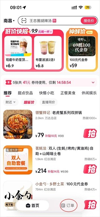 抖省省团购