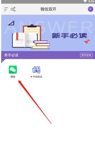 微双开分身