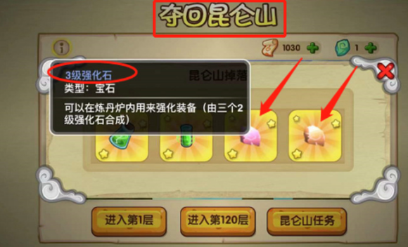造梦西游3强化石怎么获得 强化石在哪里刷