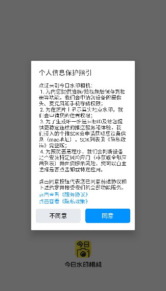 今日水印相机专业版