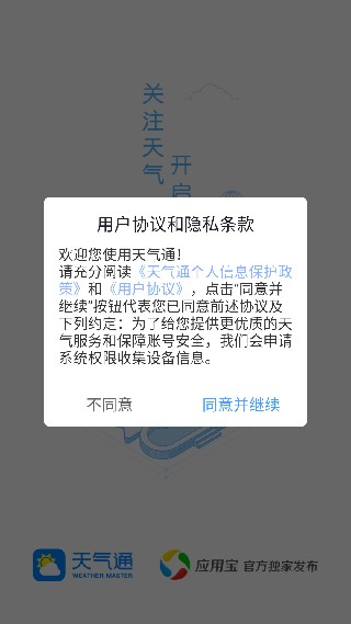 天气通预报老版本