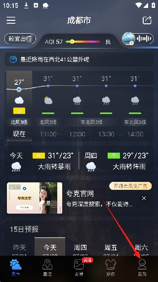 天气通预报老版本