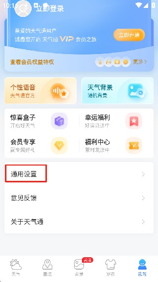 天气通预报老版本
