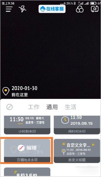 今日水印相机专业版
