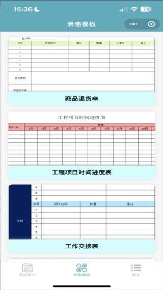 表格制作器